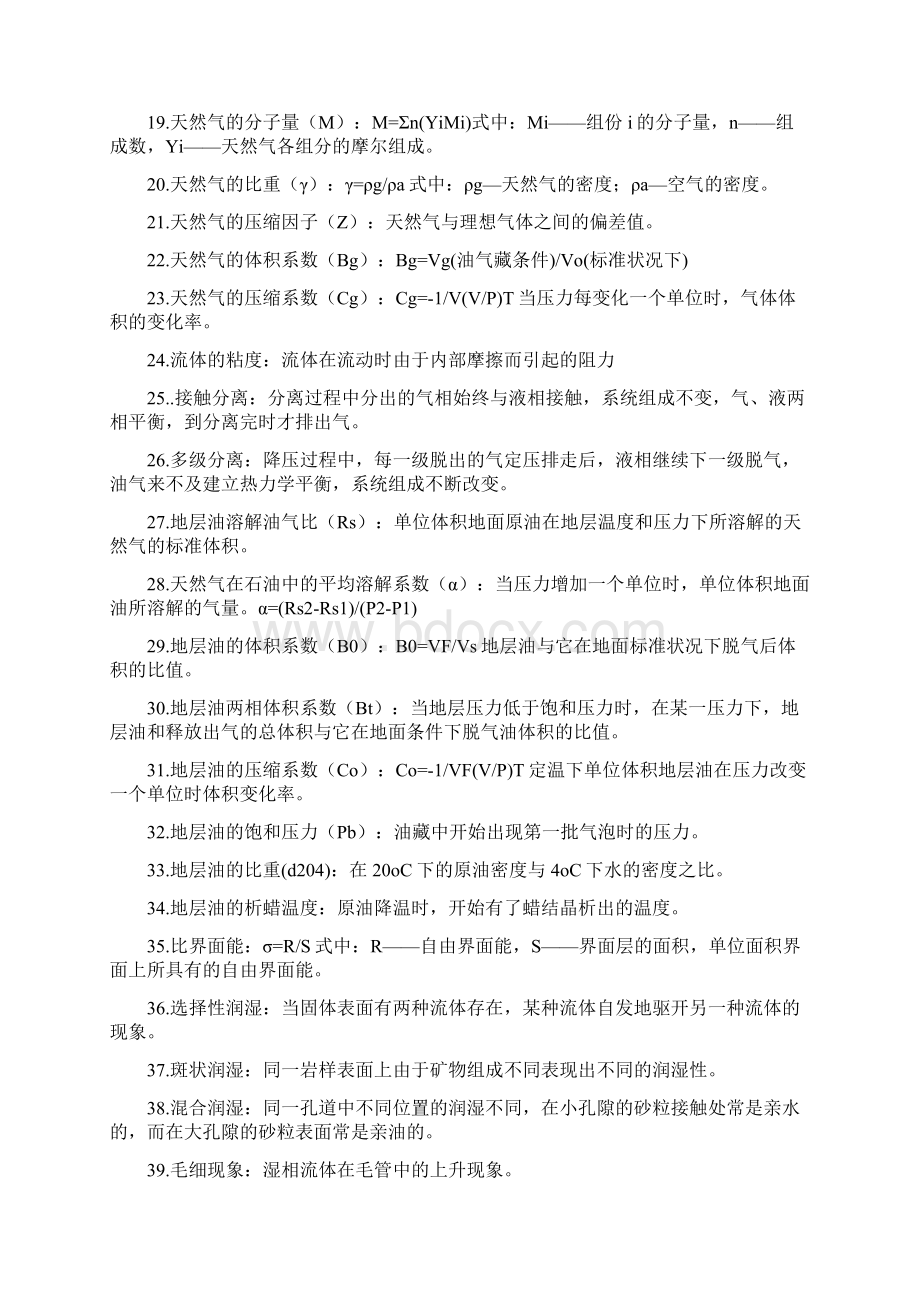 油层物理习题.docx_第2页