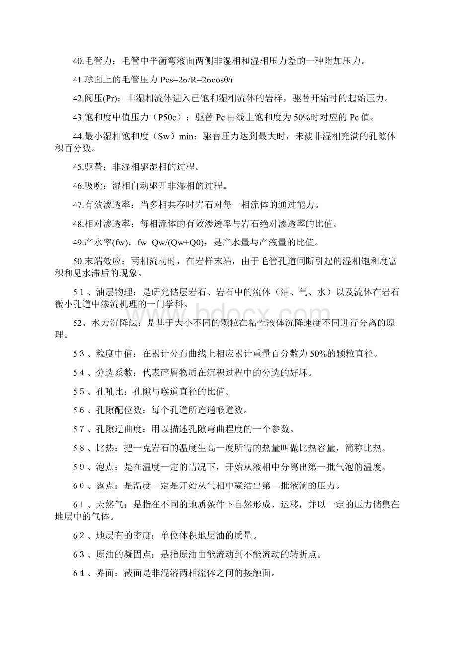 油层物理习题.docx_第3页