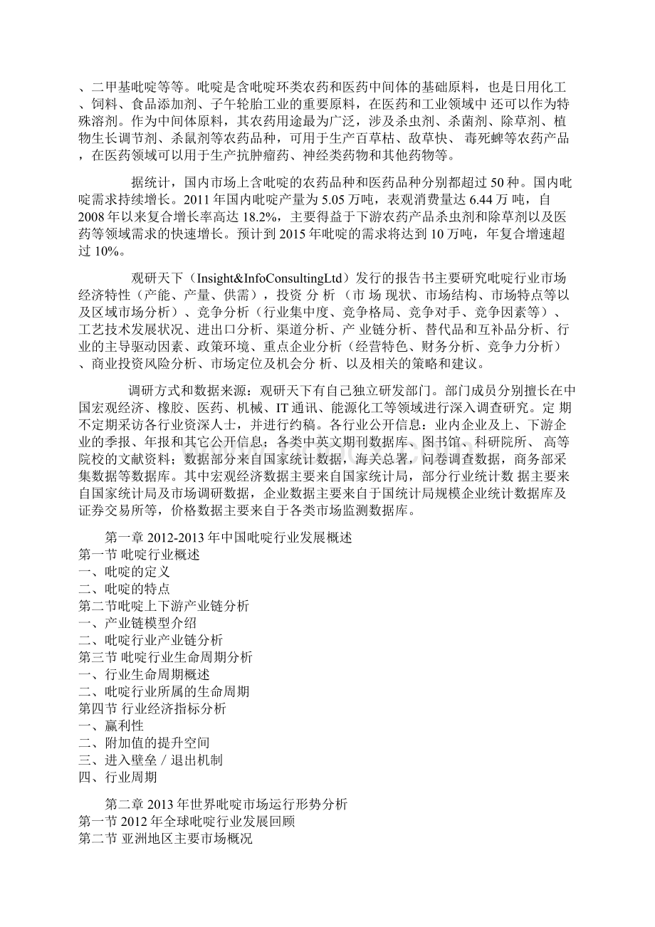 中国吡啶行业发展格局与盈利战略分析报告.docx_第2页