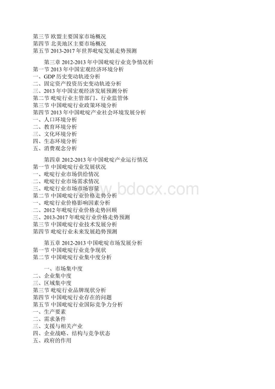 中国吡啶行业发展格局与盈利战略分析报告.docx_第3页