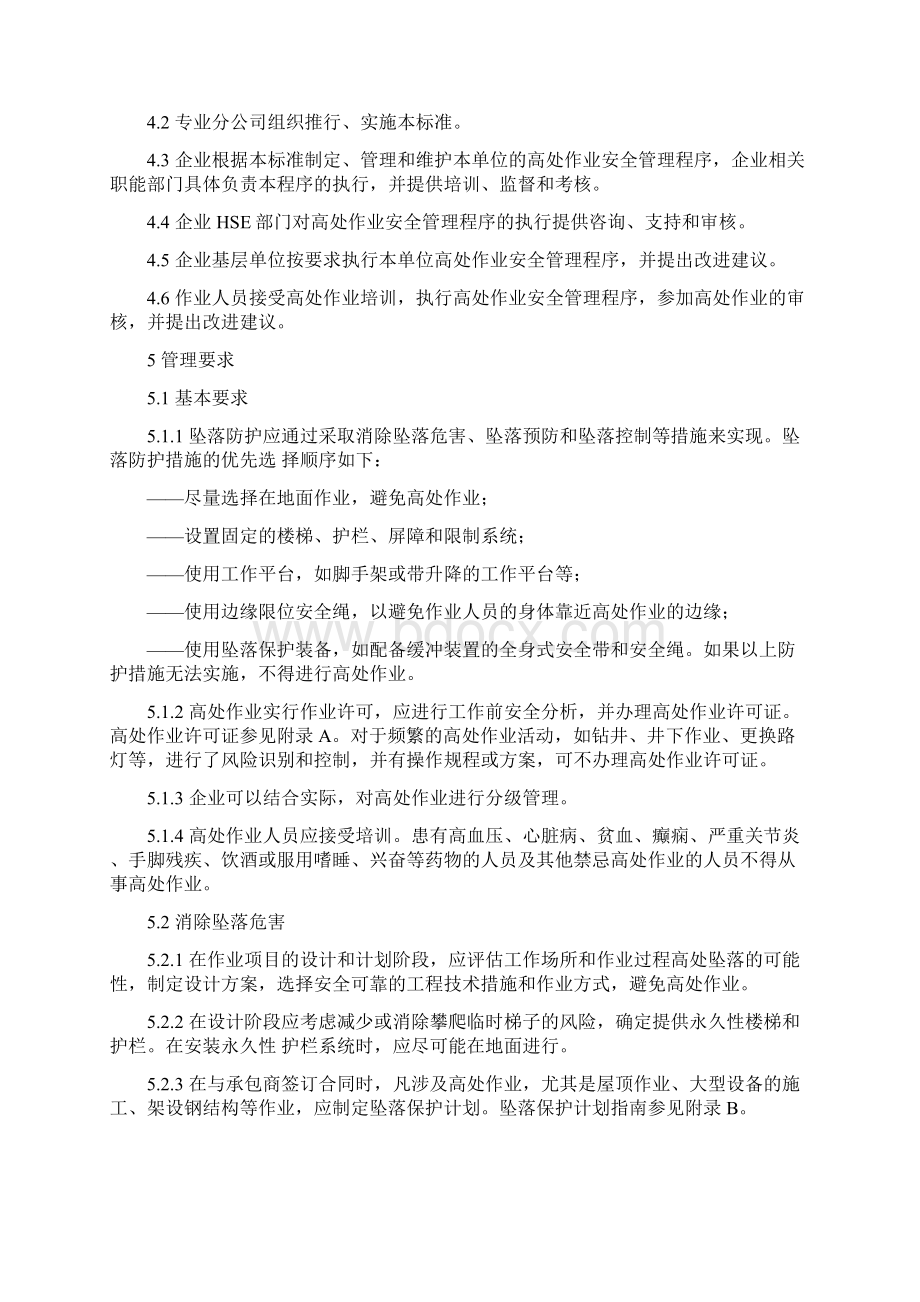 高处作业安全管理规范.docx_第3页