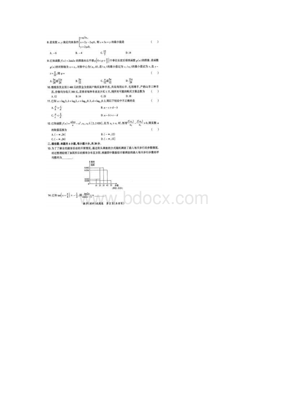 广东省届高考数学第四次模拟考试试题 理扫描版Word下载.docx_第2页