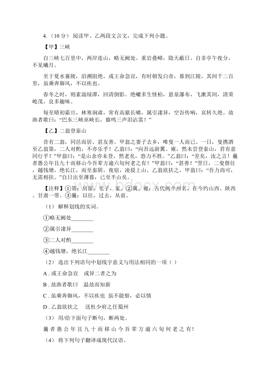 吉林省吉林市八年级下学期学业测评考试语文试题Word格式文档下载.docx_第2页