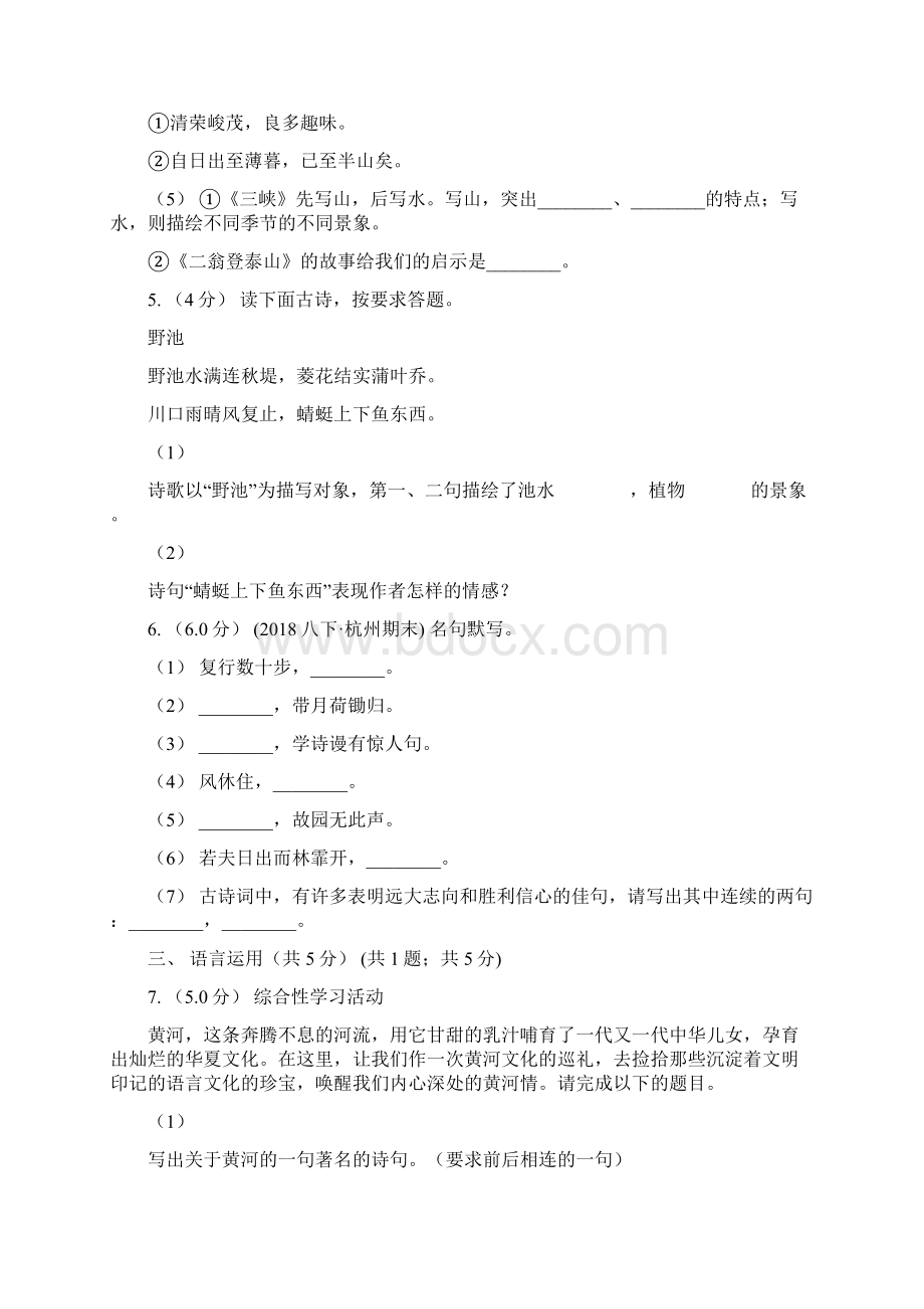 吉林省吉林市八年级下学期学业测评考试语文试题Word格式文档下载.docx_第3页