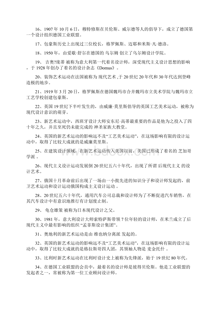 自考艺术设计史道填空题.docx_第2页