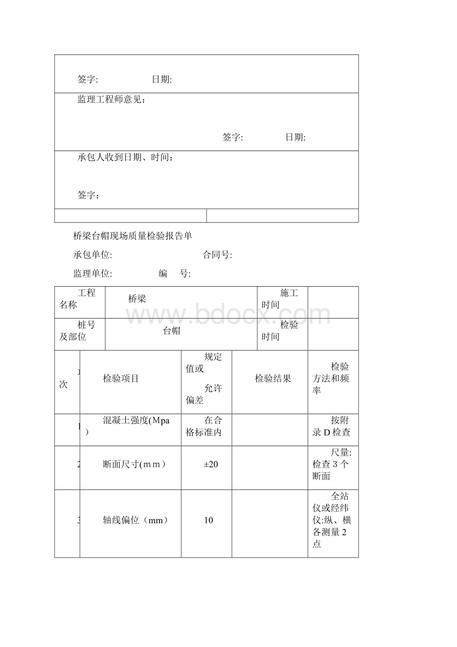 桥梁台帽模板安装台帽钢筋台帽表格文档格式.docx_第2页