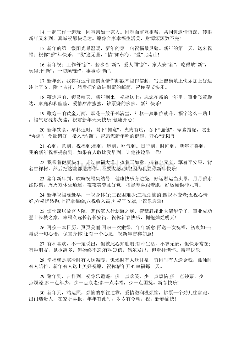 新年祝福语给同事的范文.docx_第2页