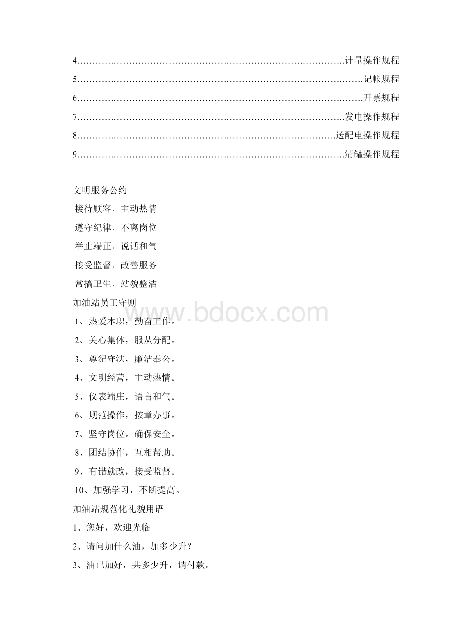 加油站全套安全管理制度和操作规程.docx_第3页