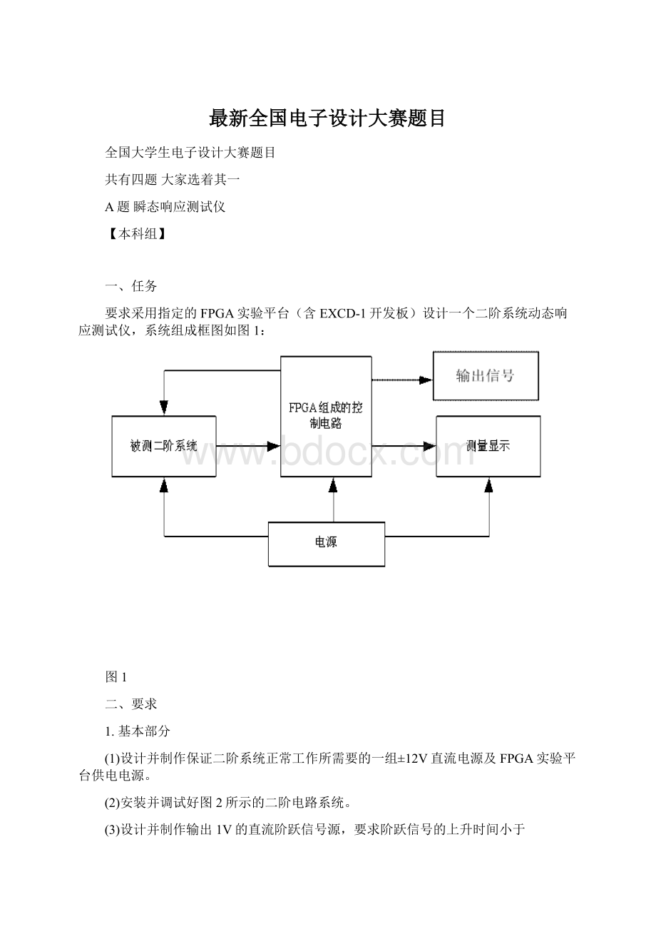 最新全国电子设计大赛题目.docx_第1页