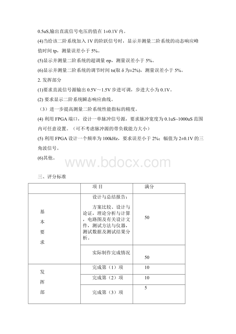 最新全国电子设计大赛题目.docx_第2页