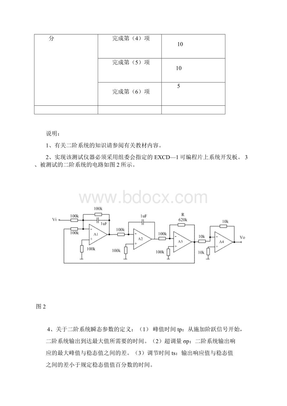 最新全国电子设计大赛题目.docx_第3页