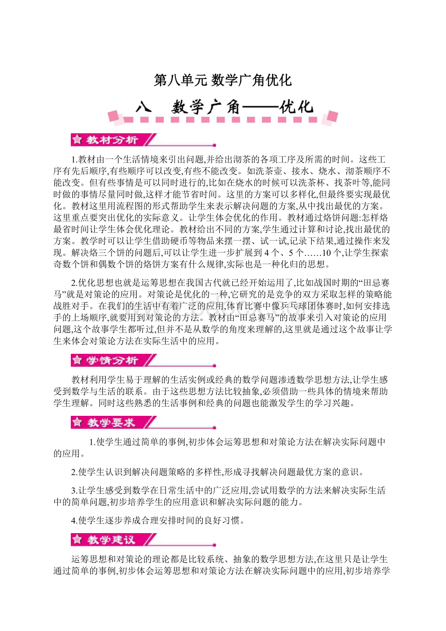 第八单元 数学广角优化Word文档下载推荐.docx_第1页