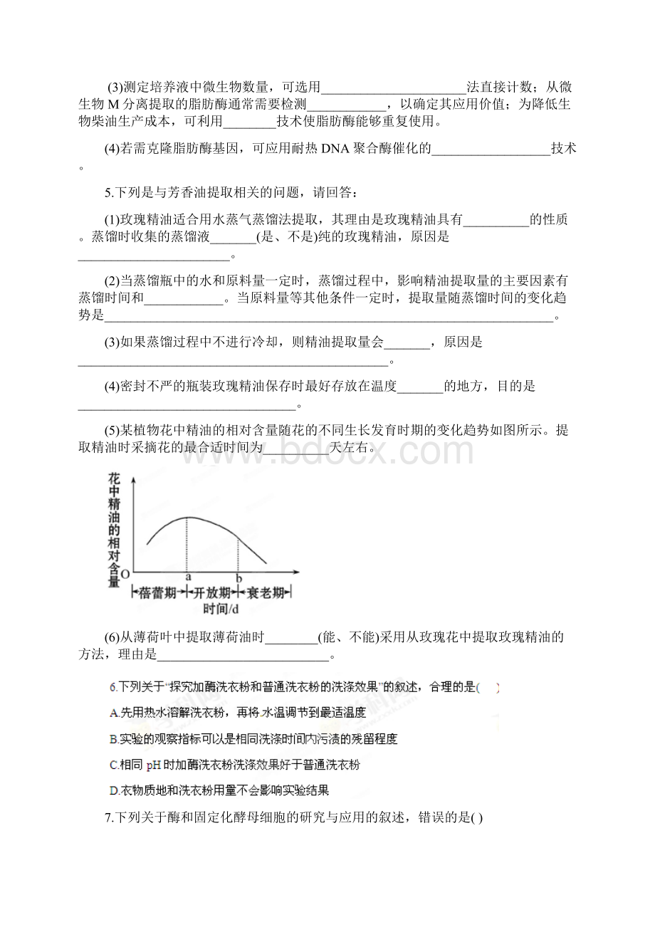 高考生物 通关系列易错题集锦 专题19 酶的应用和生物.docx_第2页