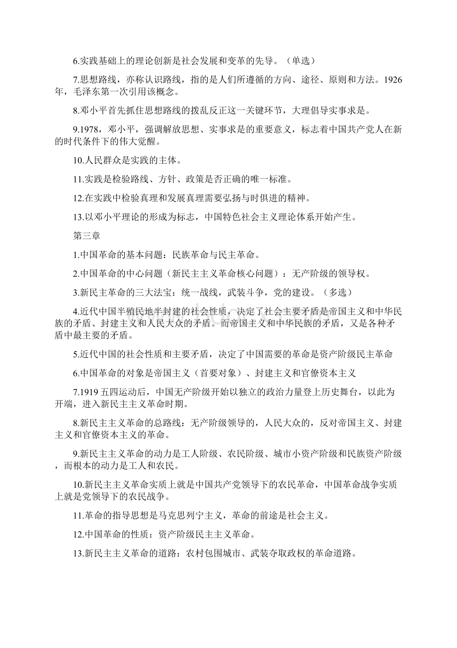 上师大毛概复习资料整理Word文档格式.docx_第3页