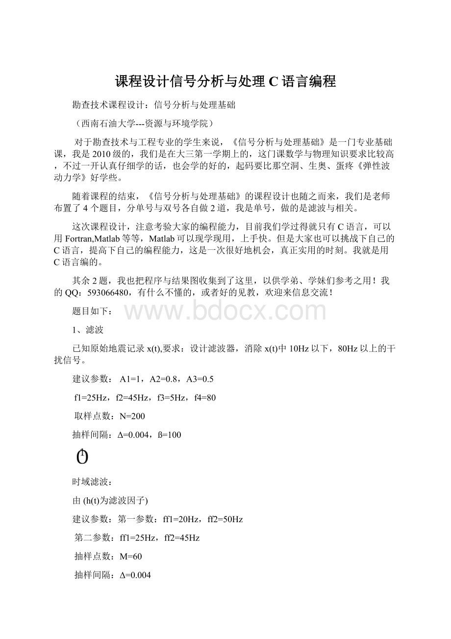 课程设计信号分析与处理C语言编程.docx_第1页