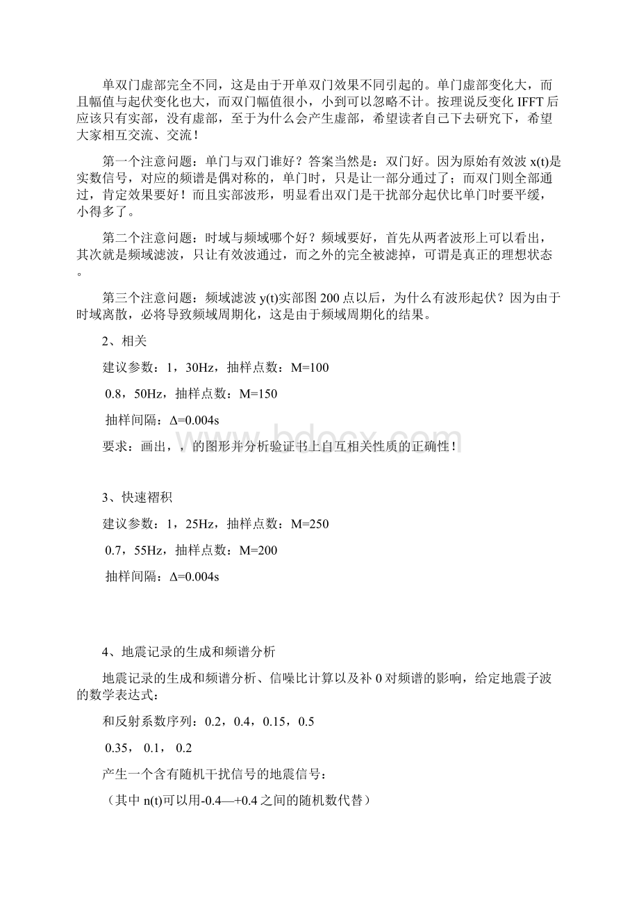 课程设计信号分析与处理C语言编程.docx_第3页