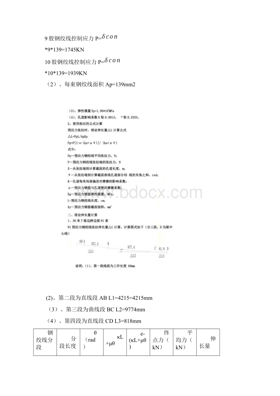 30米T梁伸长量理论计算书Word格式文档下载.docx_第2页