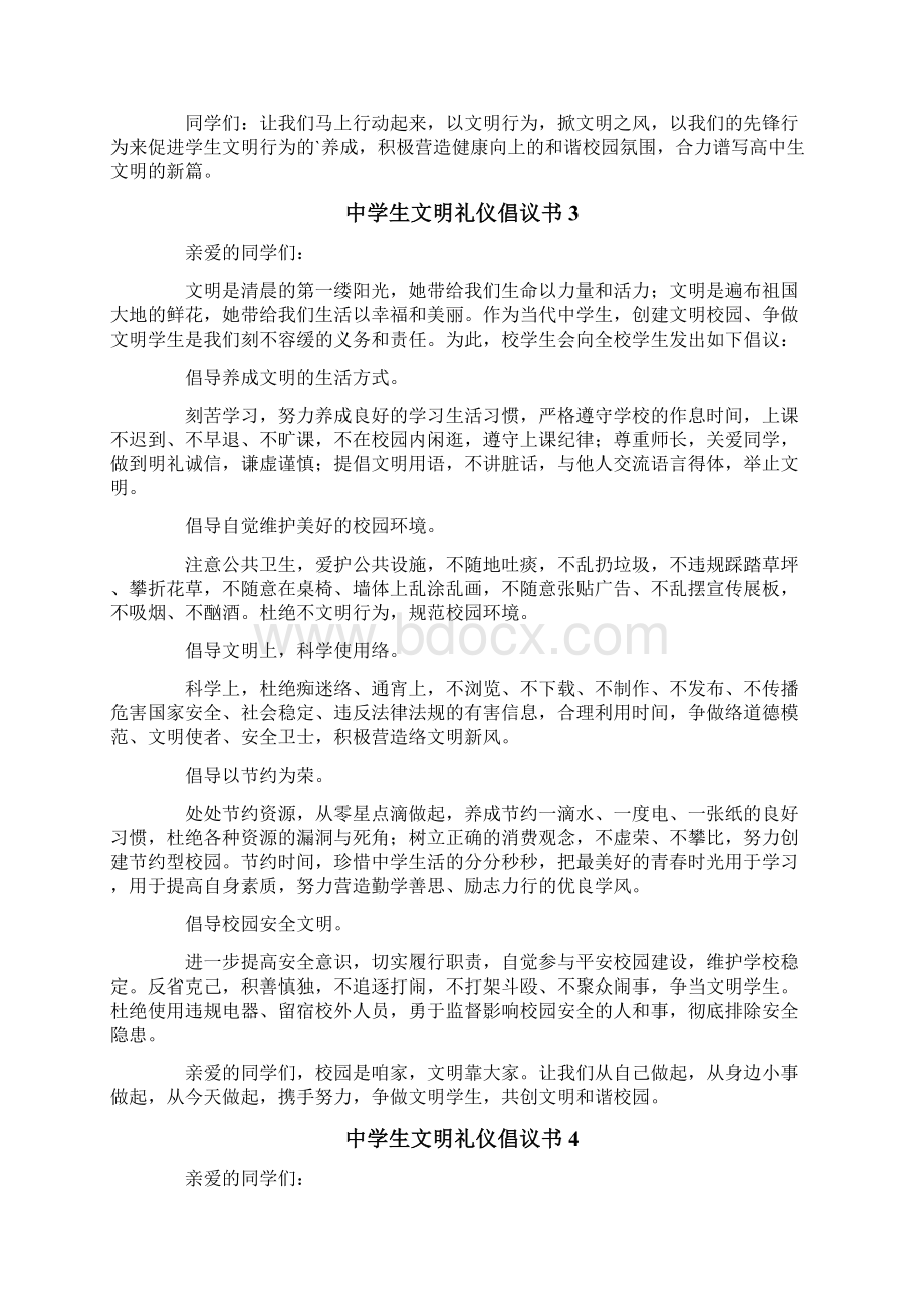 中学生文明礼仪倡议书4篇Word下载.docx_第3页