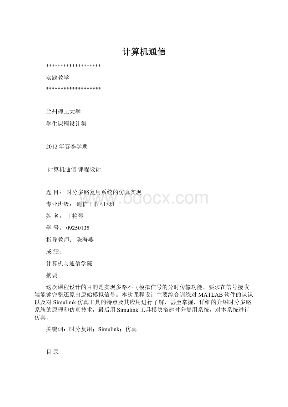 计算机通信.docx_第1页