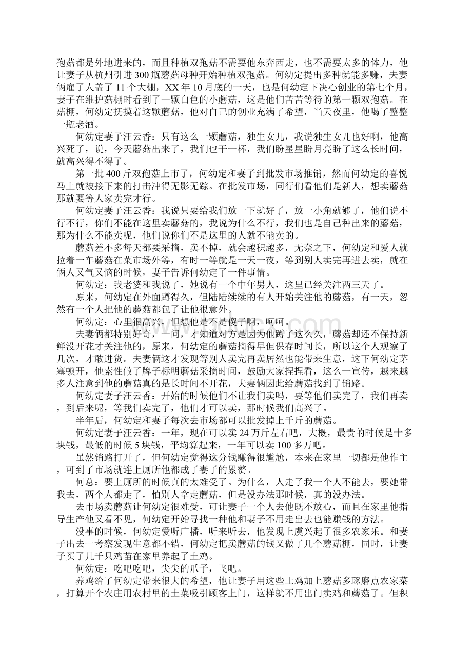 励志故事800字五篇.docx_第2页