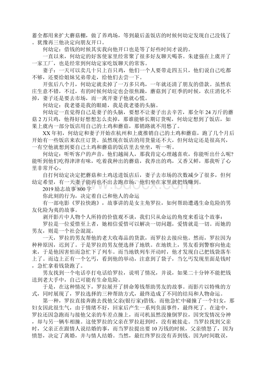 励志故事800字五篇.docx_第3页