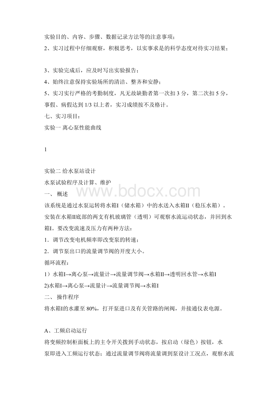 水泵与水泵站实习细则Word文件下载.docx_第3页