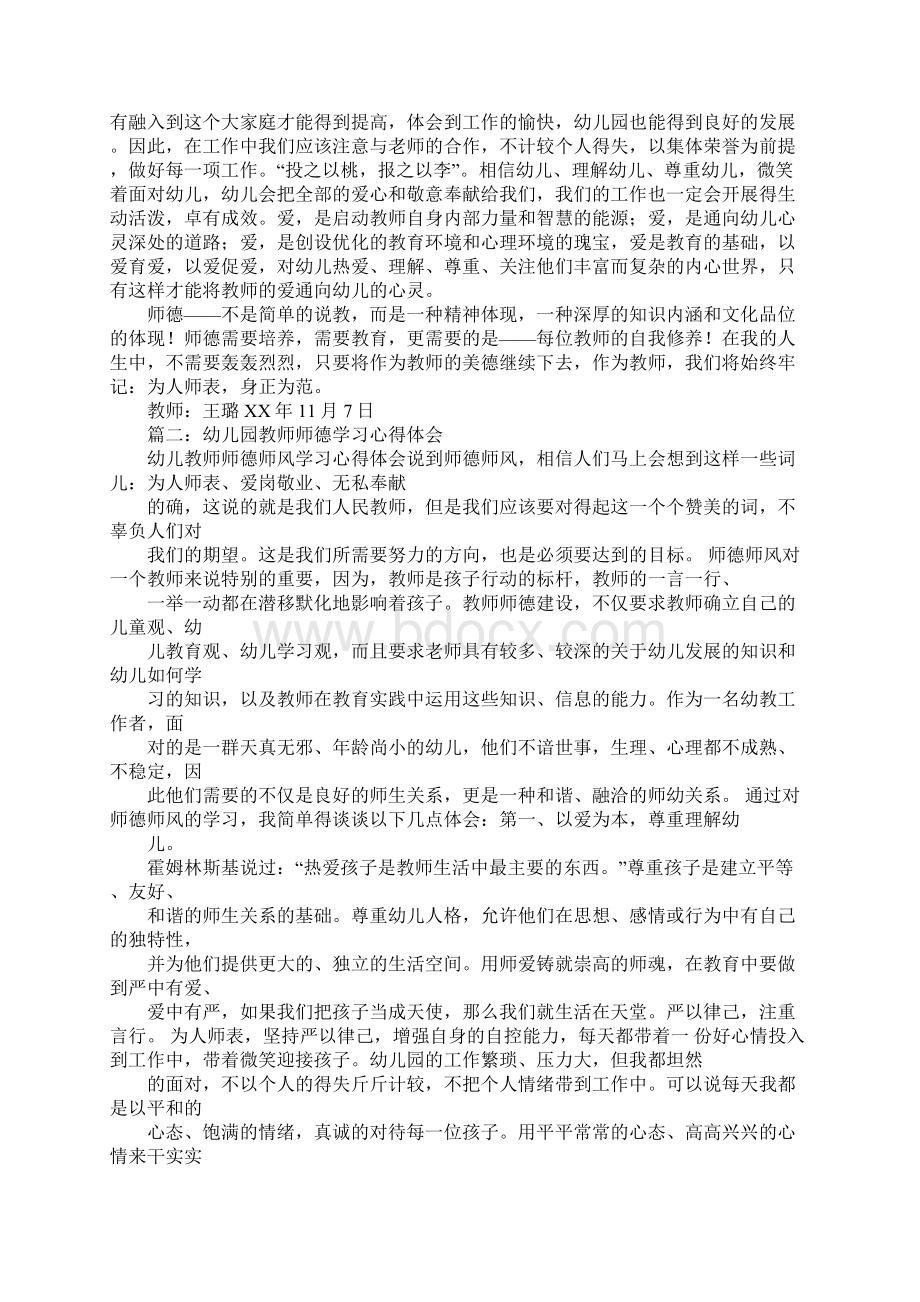 幼儿园教师师德学习心得体会.docx_第2页