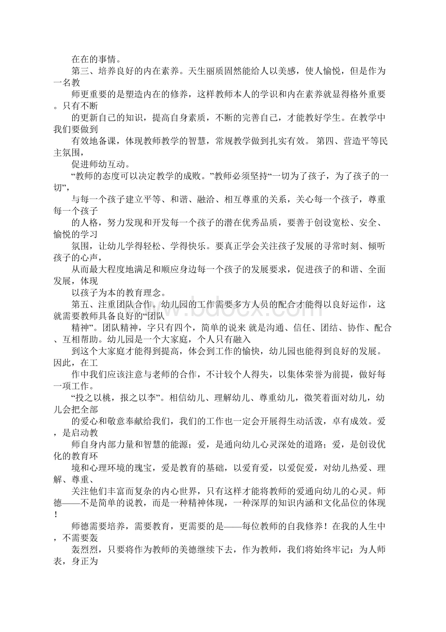 幼儿园教师师德学习心得体会.docx_第3页