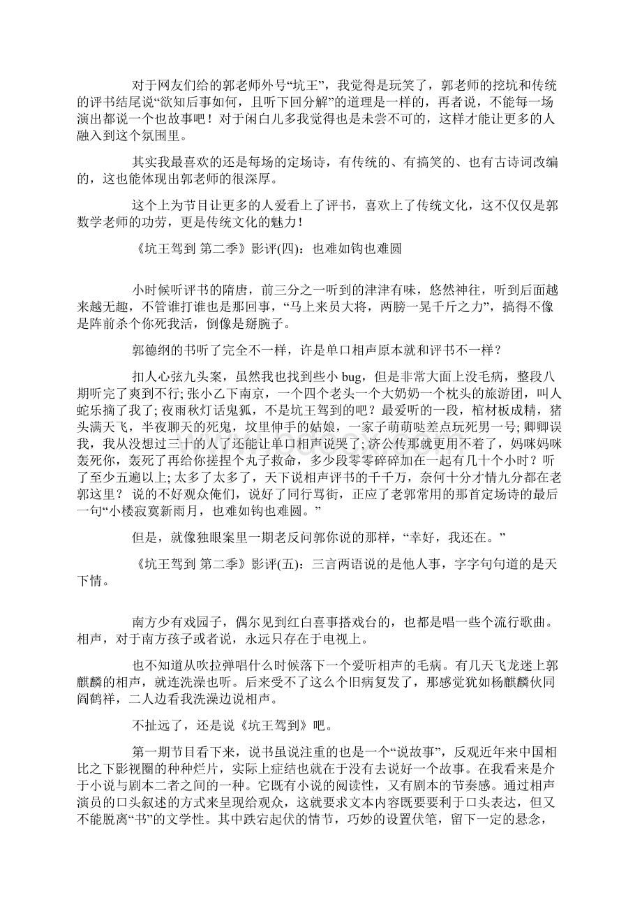 《坑王驾到第二季》经典影评集Word文档下载推荐.docx_第2页