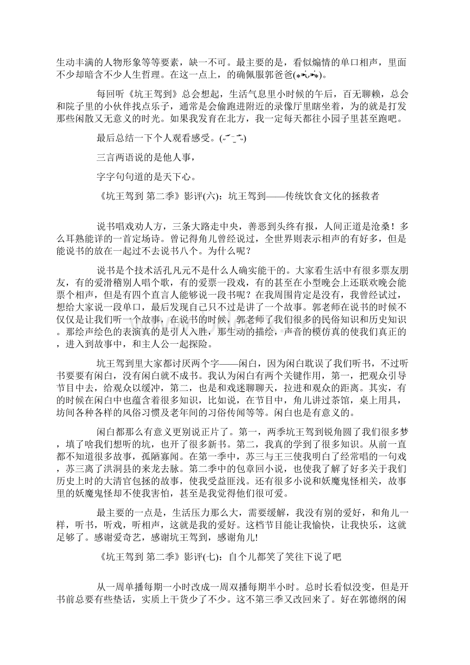 《坑王驾到第二季》经典影评集Word文档下载推荐.docx_第3页