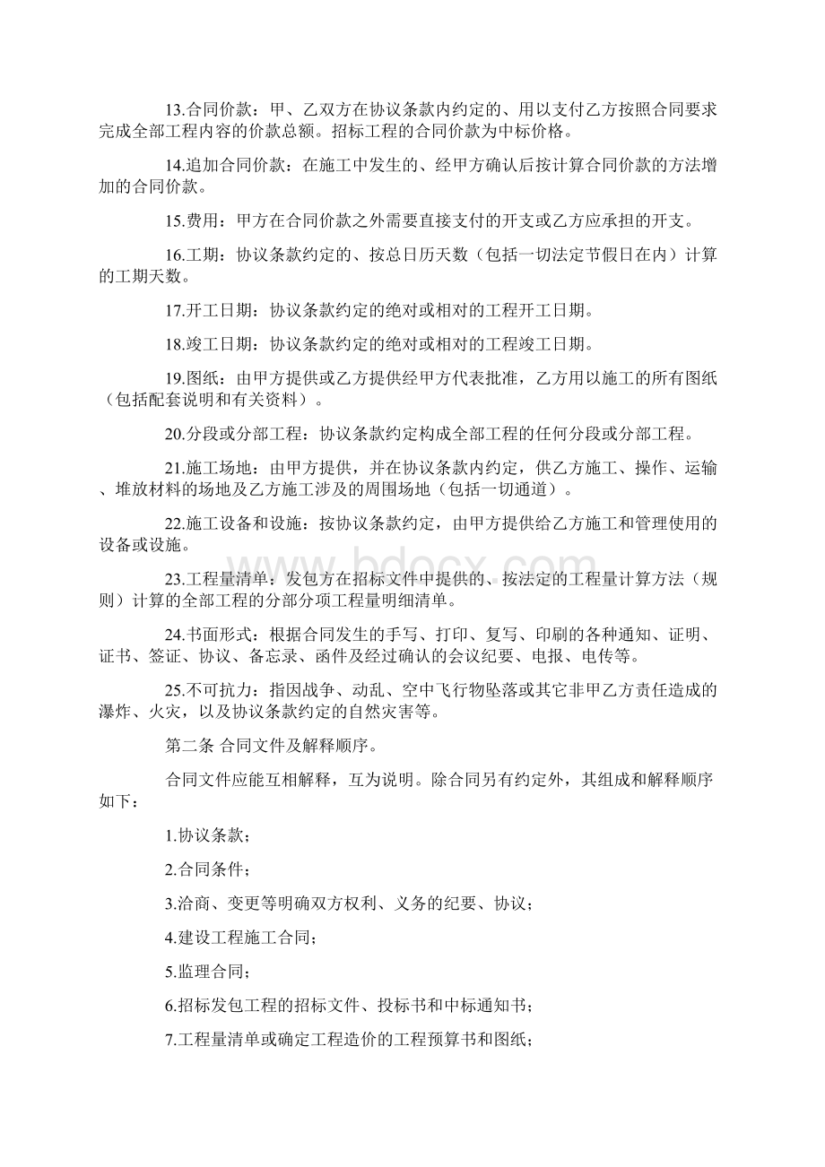 建筑装饰装修施工合同.docx_第2页