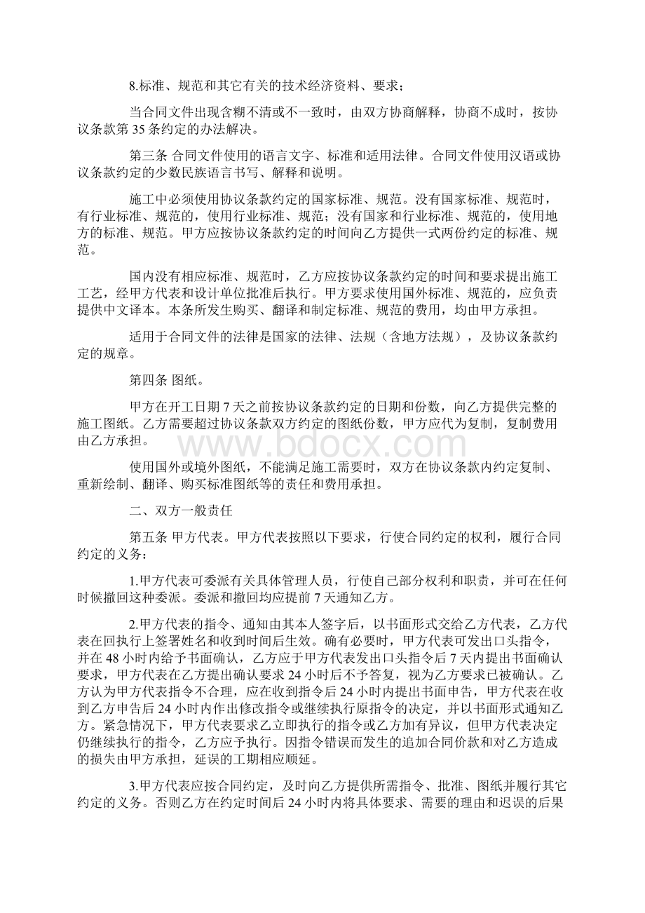 建筑装饰装修施工合同文档格式.docx_第3页