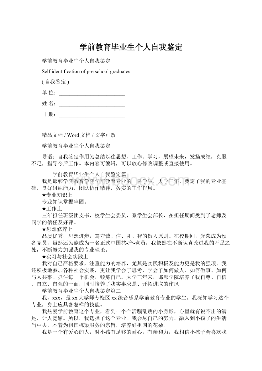 学前教育毕业生个人自我鉴定.docx