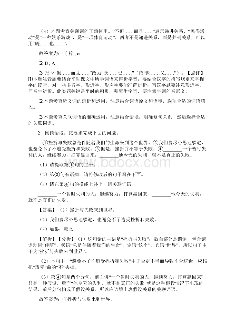 初中七年级语文下册综合性学习题含答案Word版Word文档下载推荐.docx_第2页