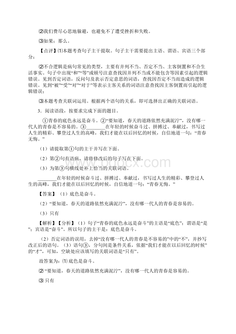 初中七年级语文下册综合性学习题含答案Word版Word文档下载推荐.docx_第3页