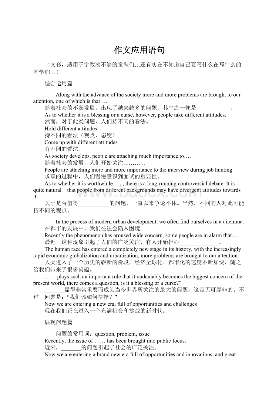 作文应用语句Word格式文档下载.docx_第1页