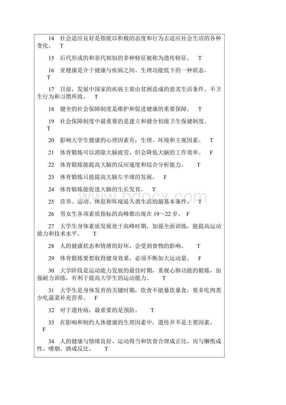 体育理论答案.docx_第2页