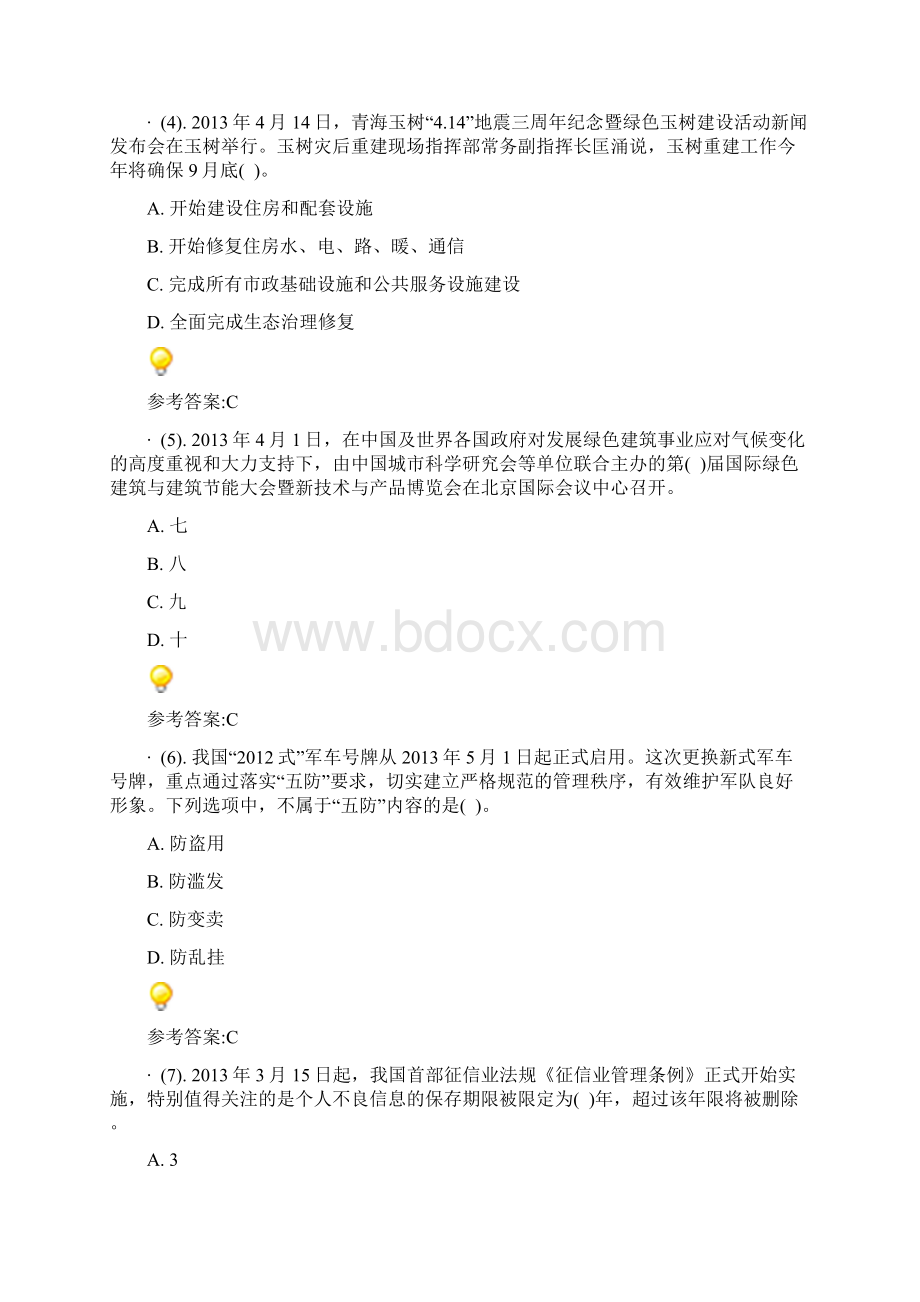 东营市事业单位考试真题Word文档下载推荐.docx_第2页