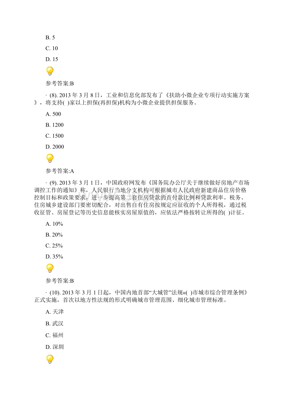 东营市事业单位考试真题Word文档下载推荐.docx_第3页