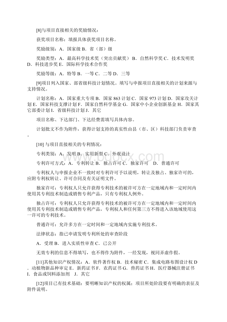 方案类型Word文档格式.docx_第3页