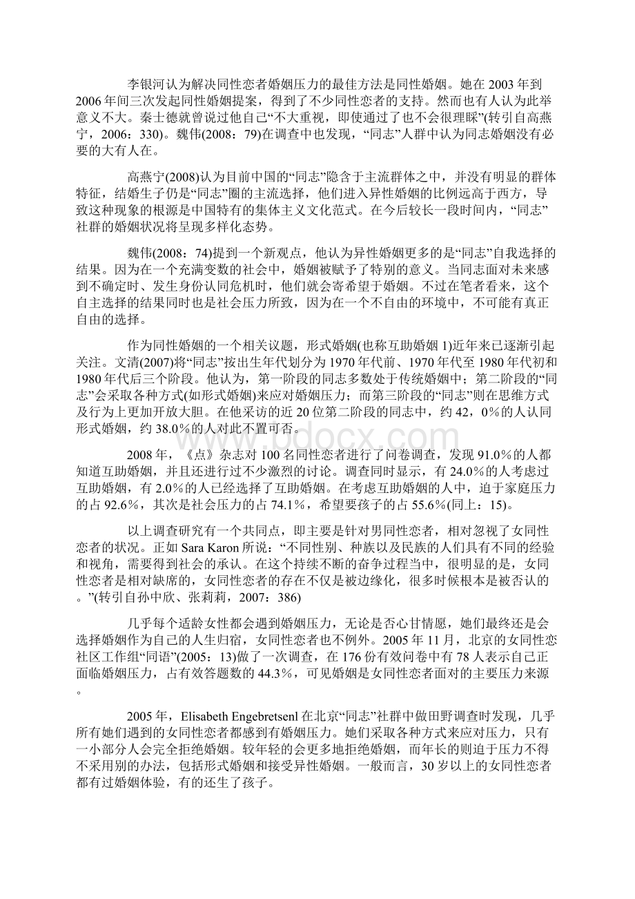 女同性恋者的婚姻和家庭给传统婚姻制度带来的挑战精品文档Word格式.docx_第2页