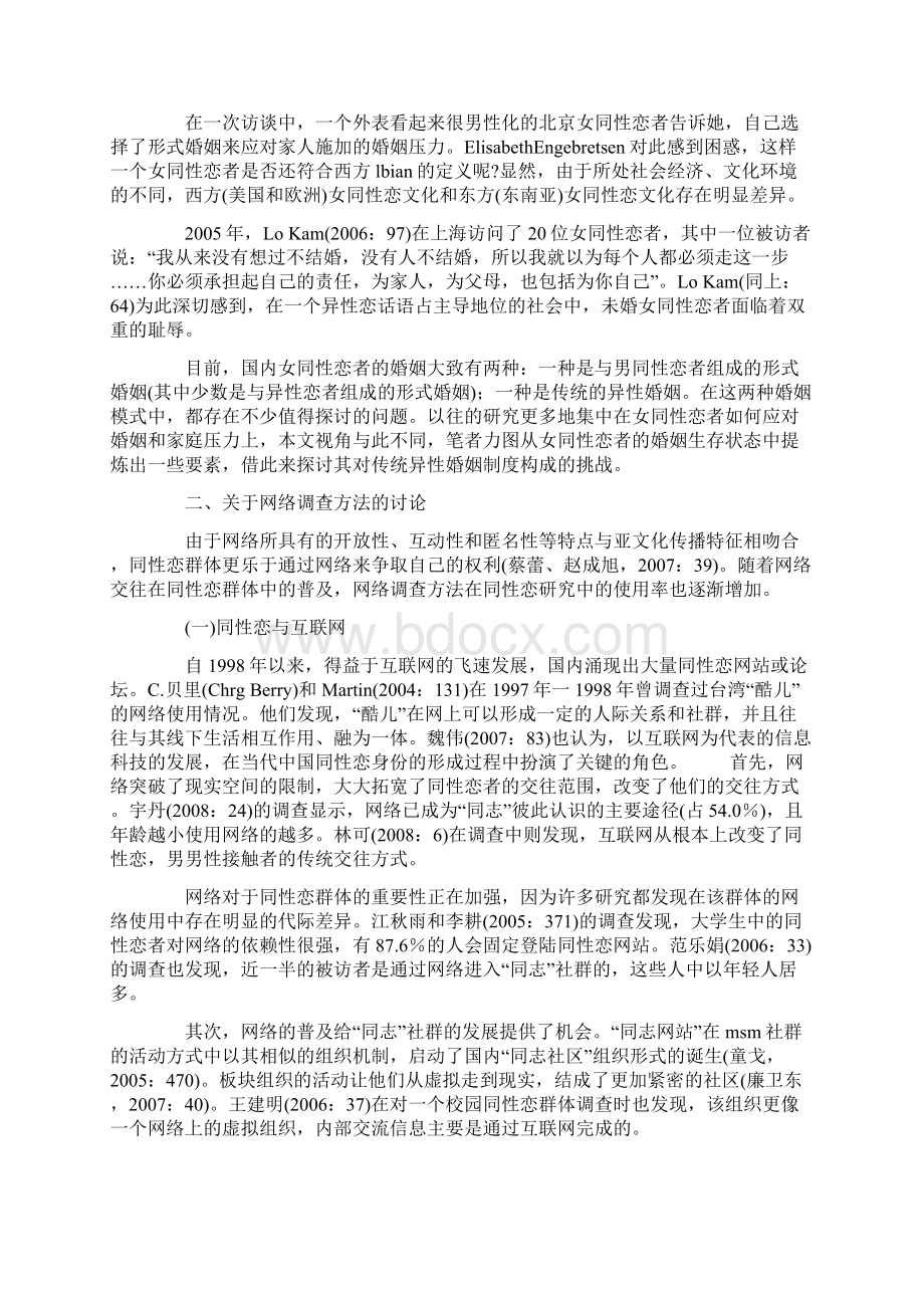 女同性恋者的婚姻和家庭给传统婚姻制度带来的挑战精品文档Word格式.docx_第3页