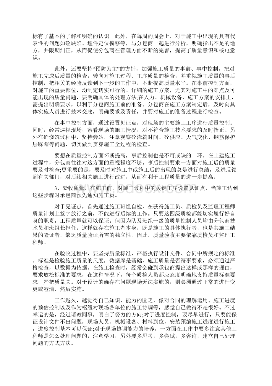 质量管理工作总结三篇.docx_第3页