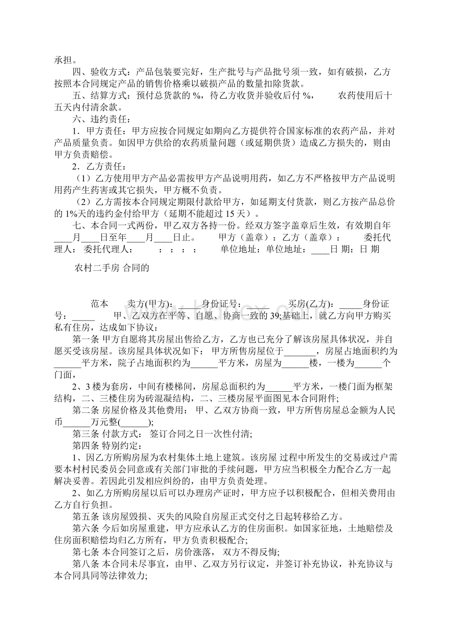 二手房买卖合同正规版.docx_第2页