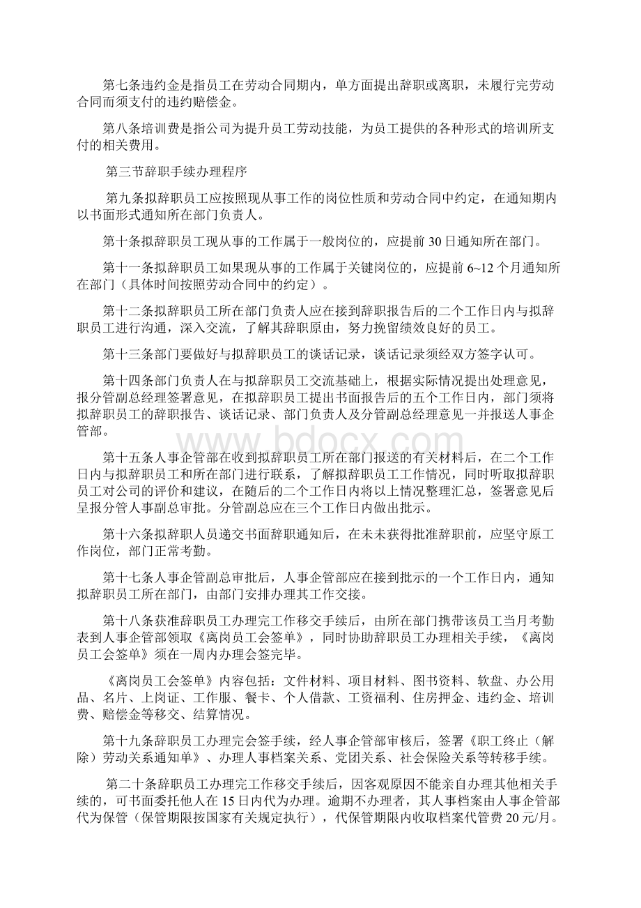 最新 员工辞职演讲稿精选多篇 讲话 致辞Word格式文档下载.docx_第2页