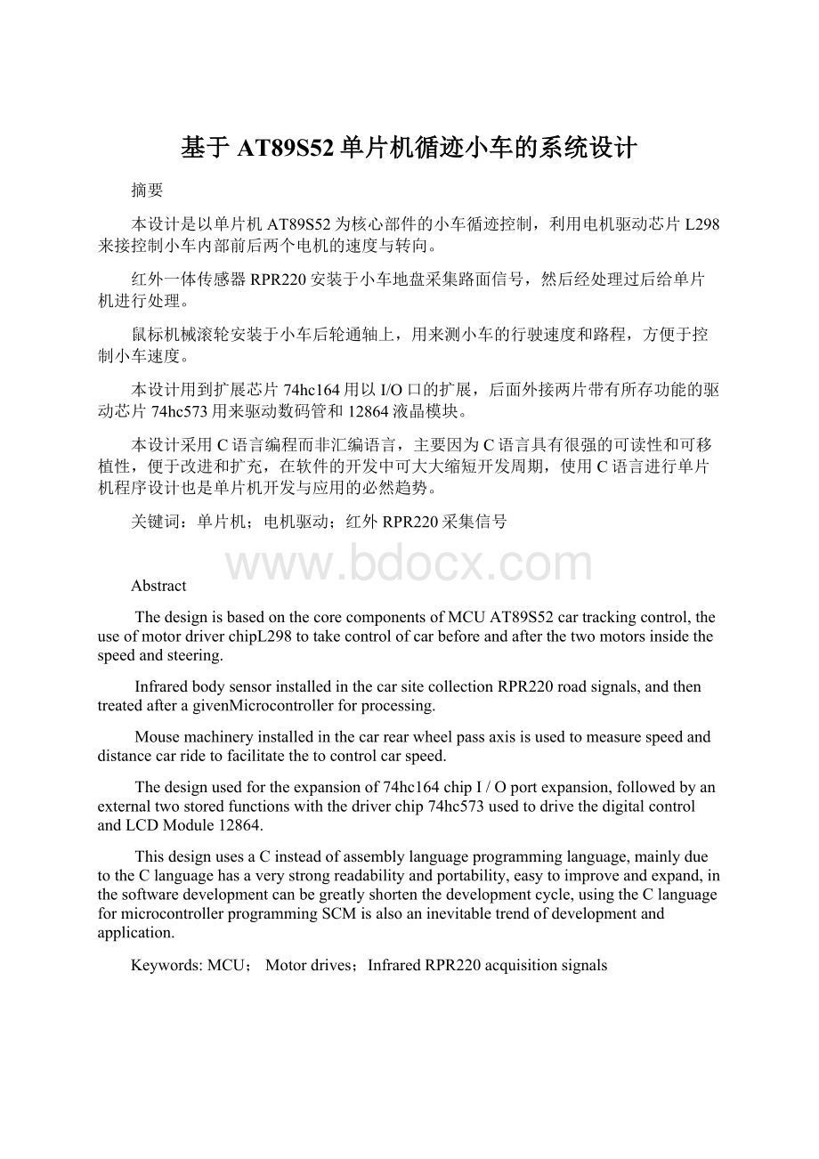 基于AT89S52单片机循迹小车的系统设计.docx_第1页