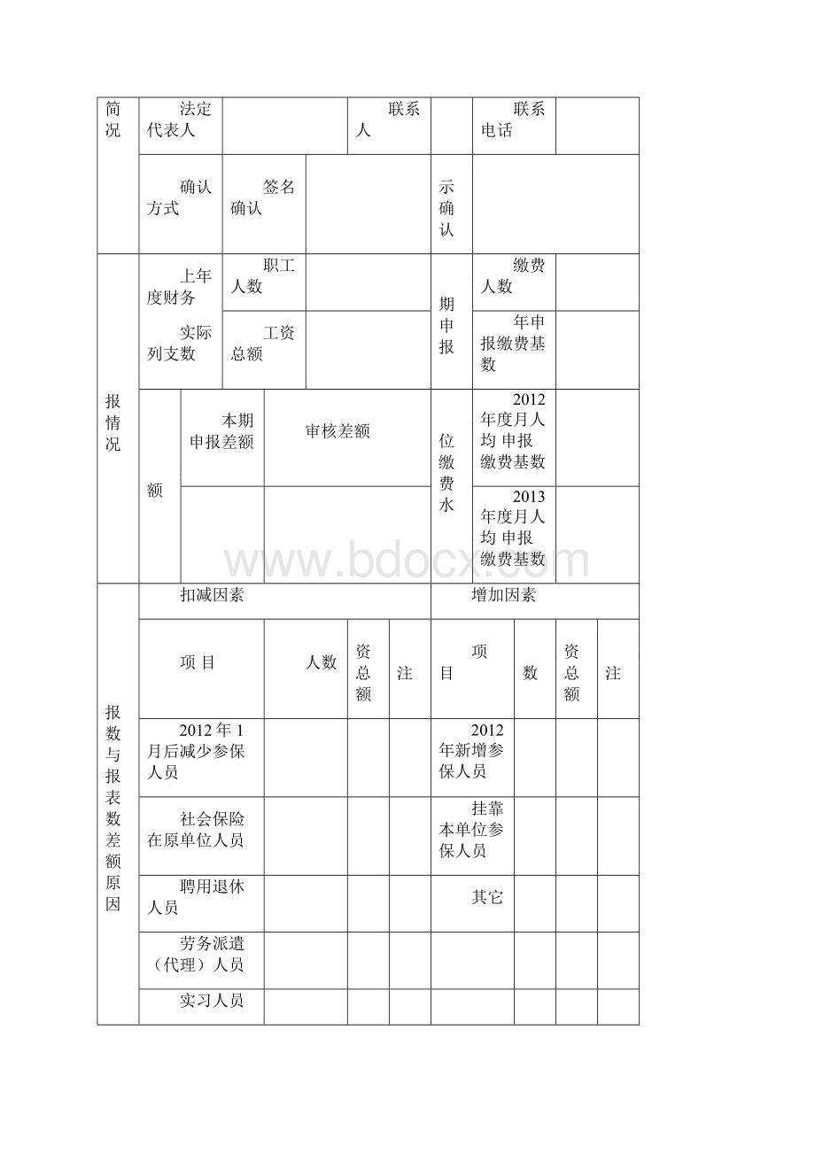 社保缴纳流程及表格.docx_第3页