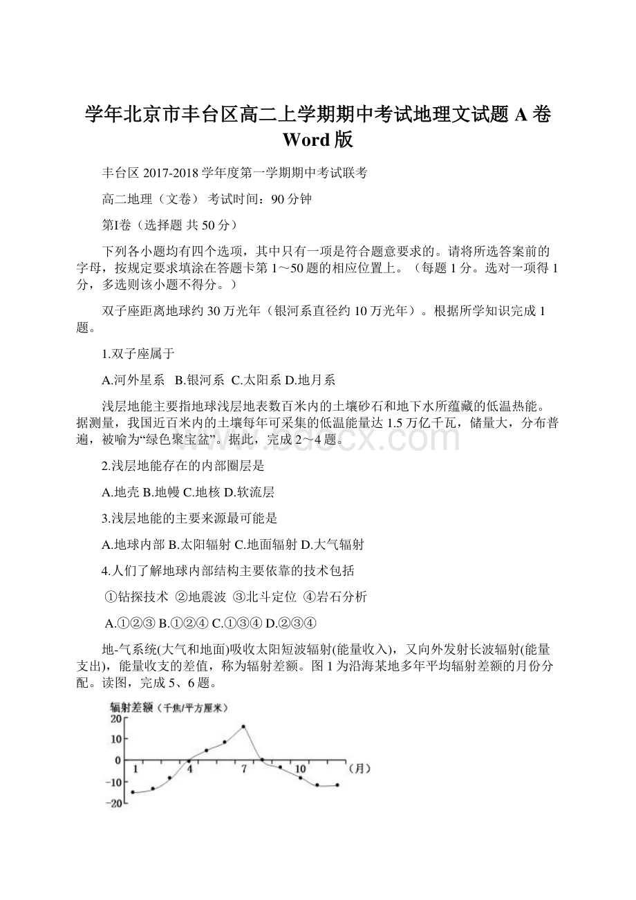 学年北京市丰台区高二上学期期中考试地理文试题A卷Word版.docx_第1页