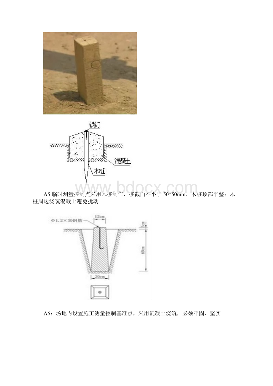 图解施工现场施工测量放线实操Word文档格式.docx_第3页