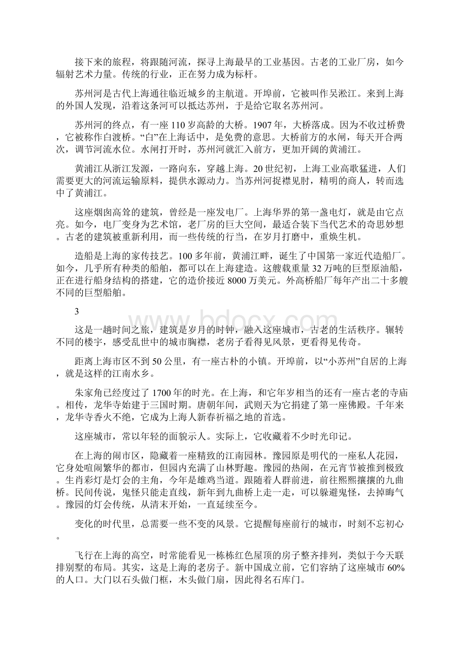 航拍中国 上海.docx_第2页